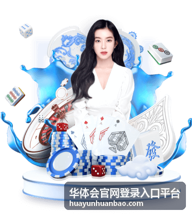 华体会官网登录入口平台密码找回流程配图